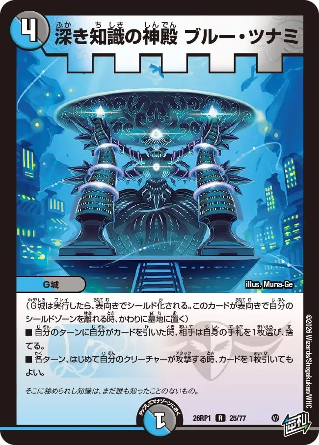 Blue Tsunami, Temple of Deep Knowledge