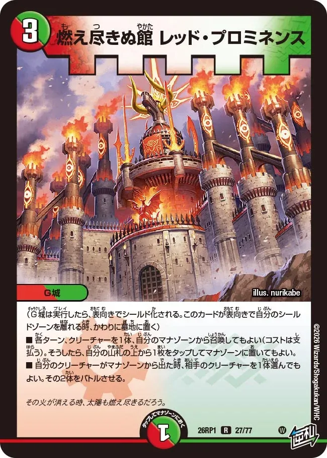 Red Prominence, Everlasting Flame Manor