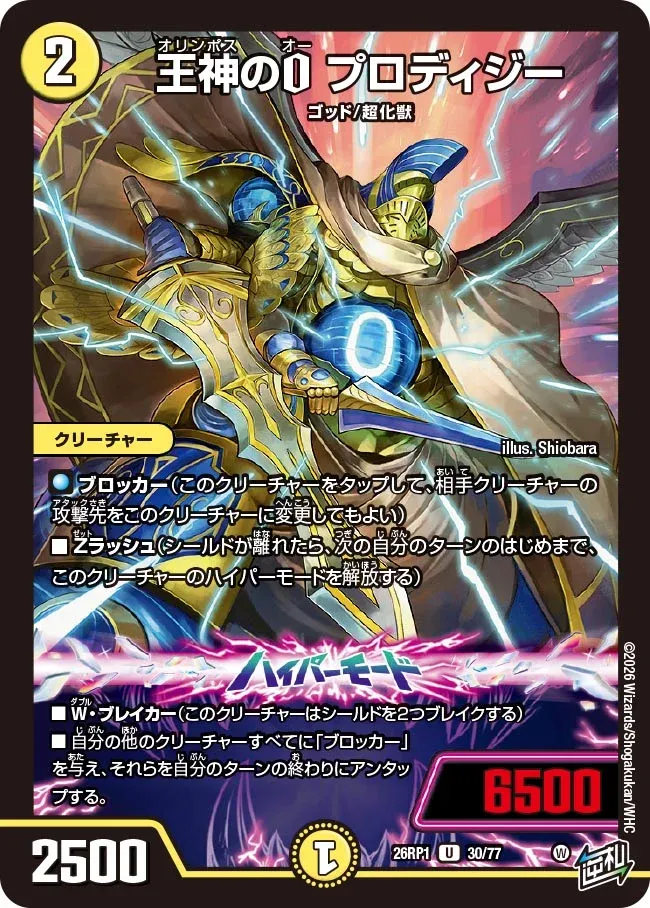 Prodigy, Olympus O
