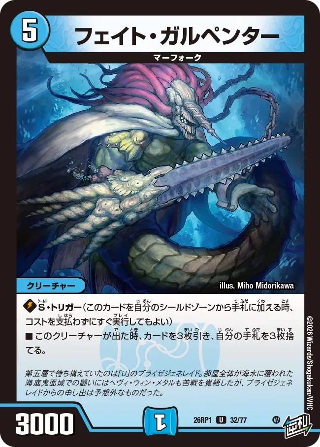 Fate Garpenter