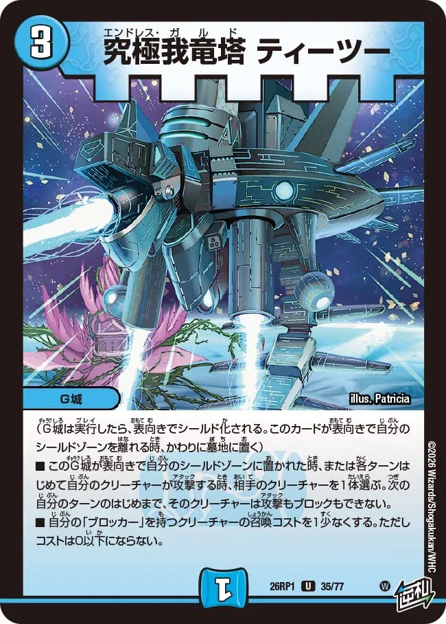 T2, Endless Garde