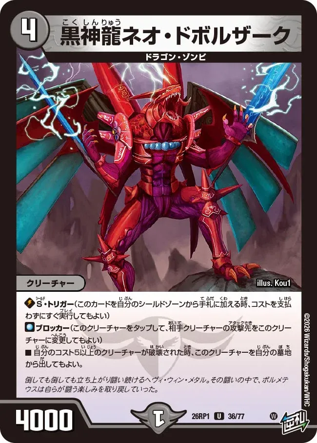 Necrodragon Neo Dobolzack