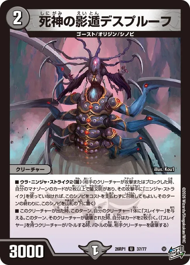 Deathproof, Shadow Release Reaper