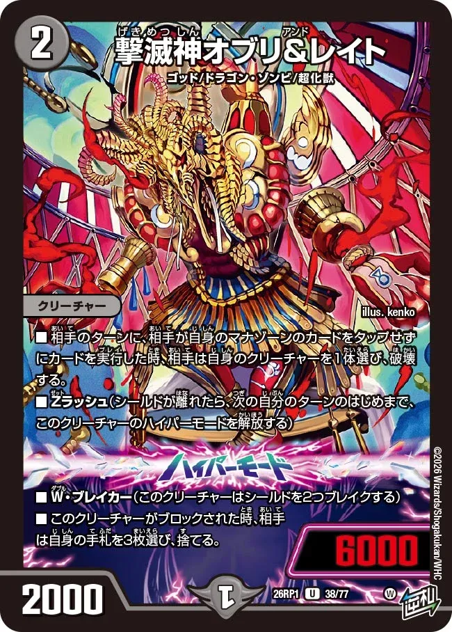 Obli and Rate, Extermination God