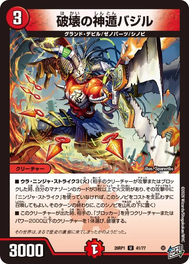 Bajir, God Release of Destruction