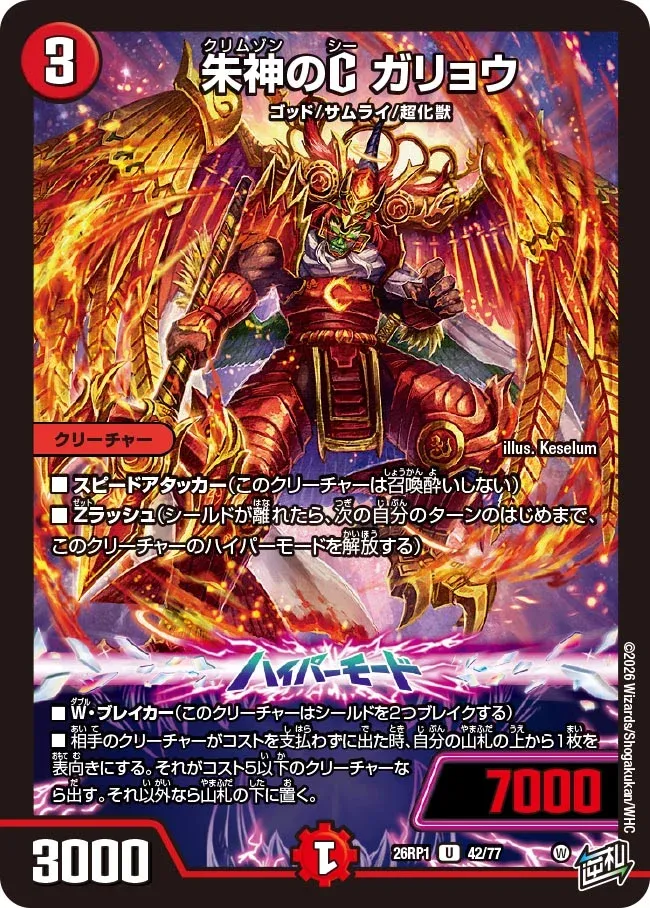 Garyou, Crimson C