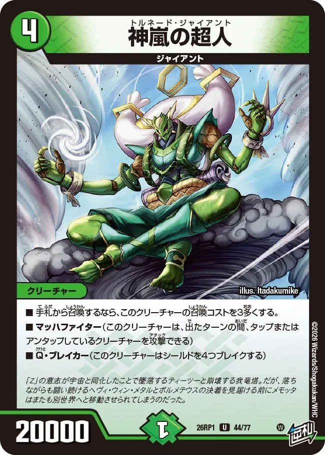Tornado Giant