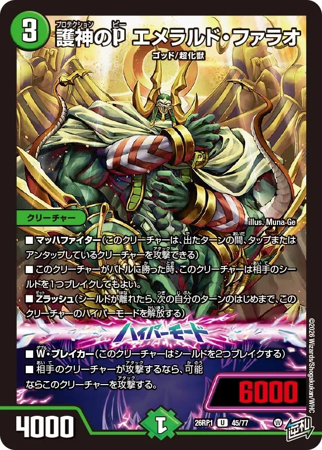 Emerald Pharaoh, Protection P