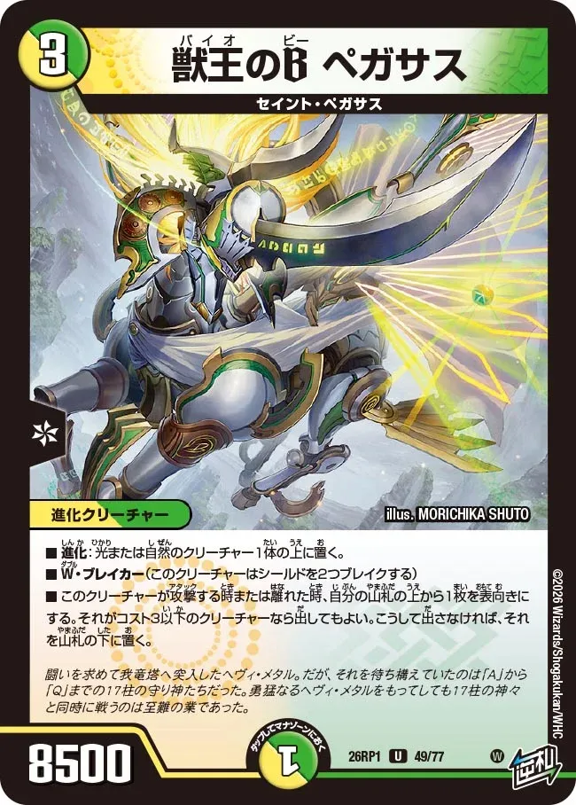 Pegasus, Bio B