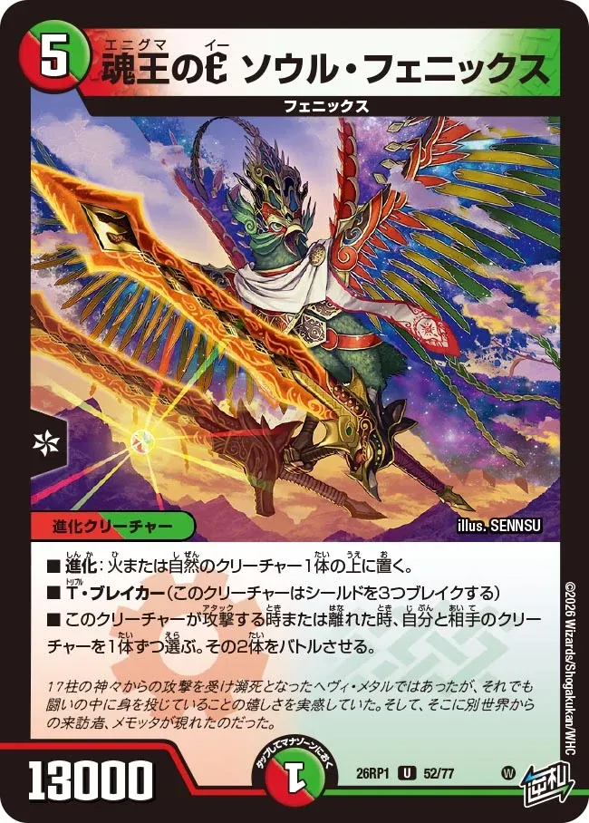 Soul Phoenix, Enigma E