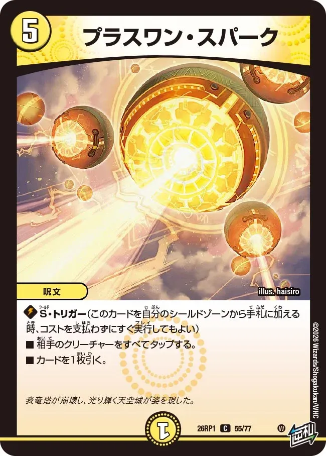 Plusone Spark