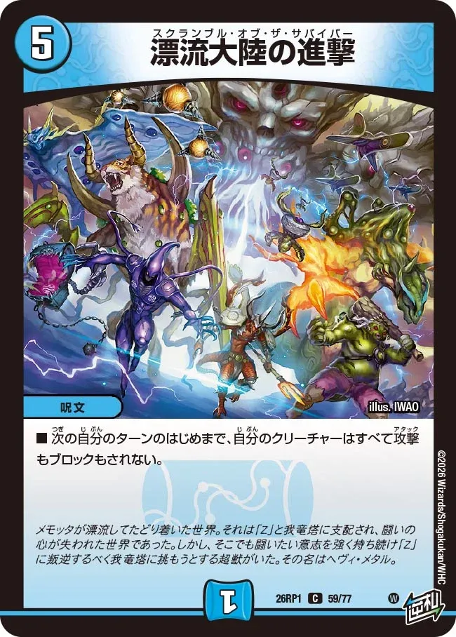 Scramble of the Survivor