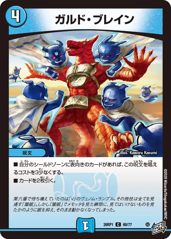 Garde Brain