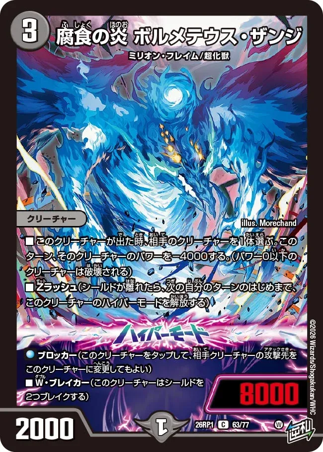 Bolmeteus Zanji, Corrosion Flame