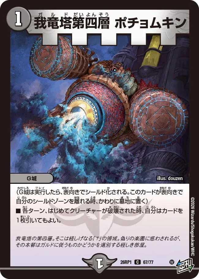 Potemkin, Garde Fourth Floor
