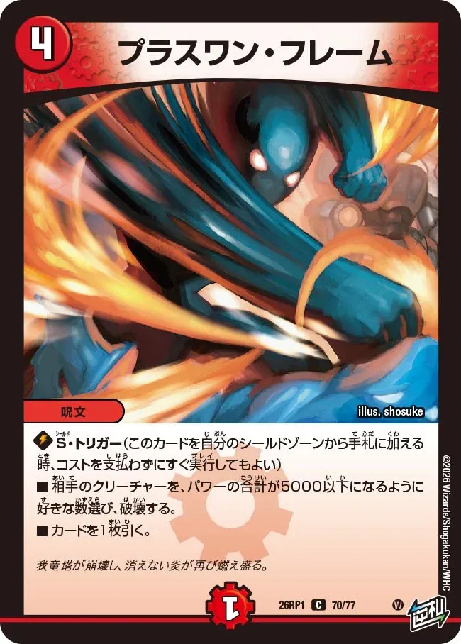 Plusone Flame