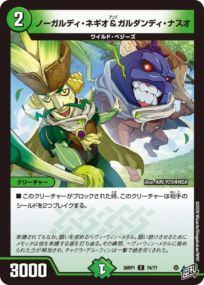 No Gardandy Leekio and Gardandy Nasuo
