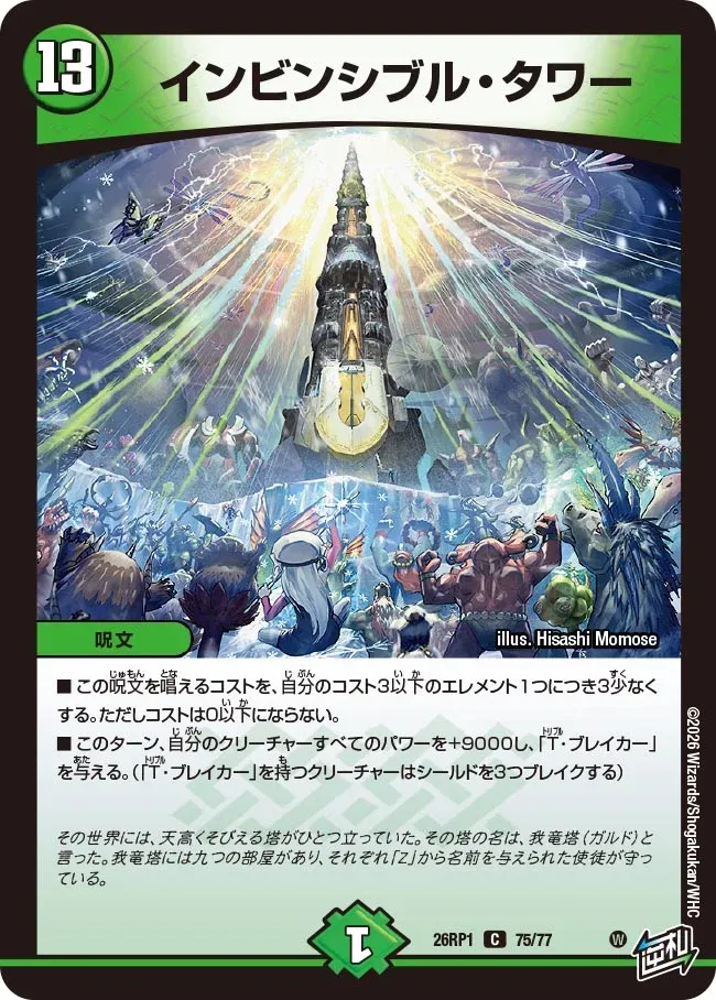 Invincible Tower