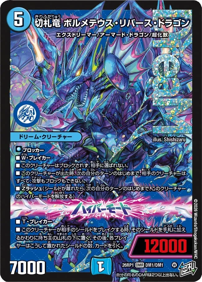 Bolmeteus Reverse Dragon, Trump Card Dragon