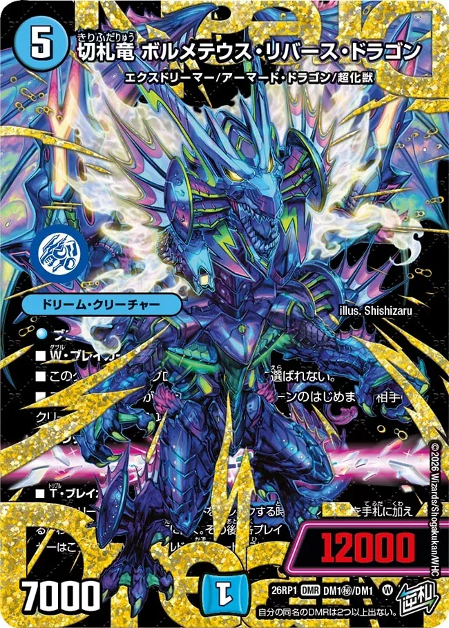 Bolmeteus Reverse Dragon, Trump Card Dragon