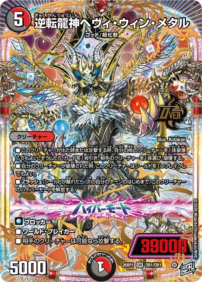 Heavy Win Metal, Reversal Dragon God