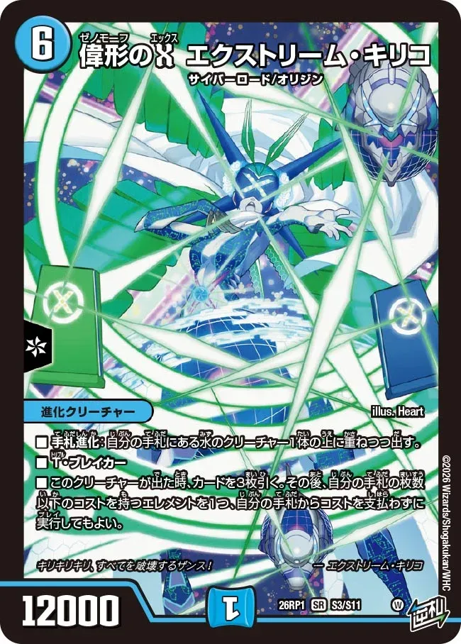 Extreme Kiriko, Xenomorph X