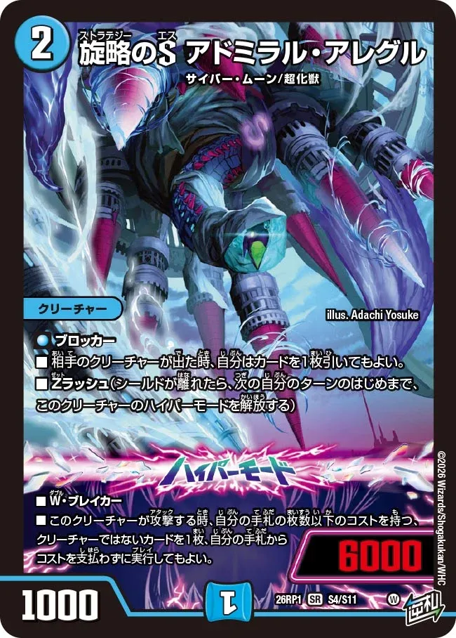 Admiral Allegre, Strategy S