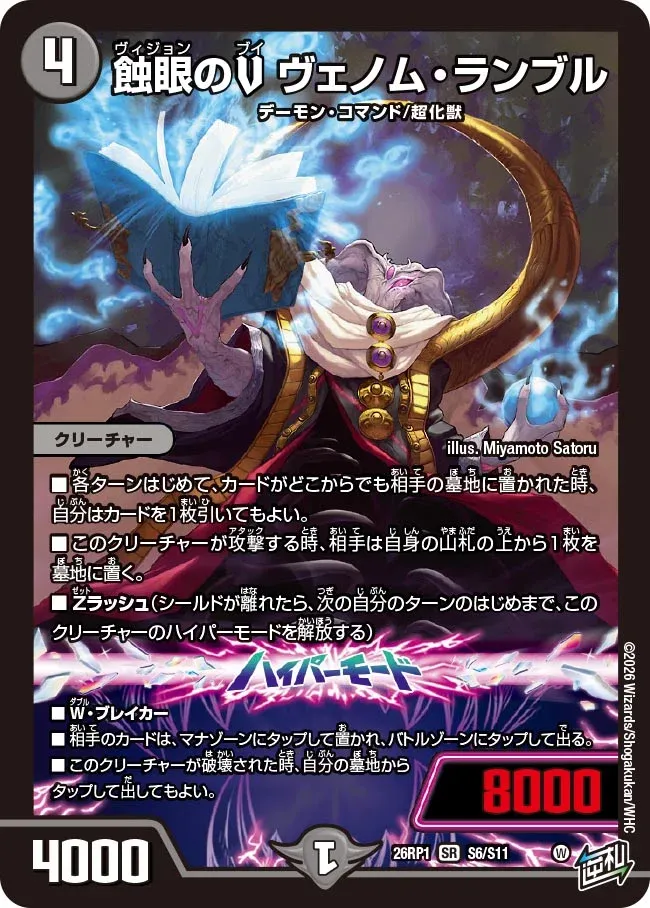 Venom Rumble, Vision V