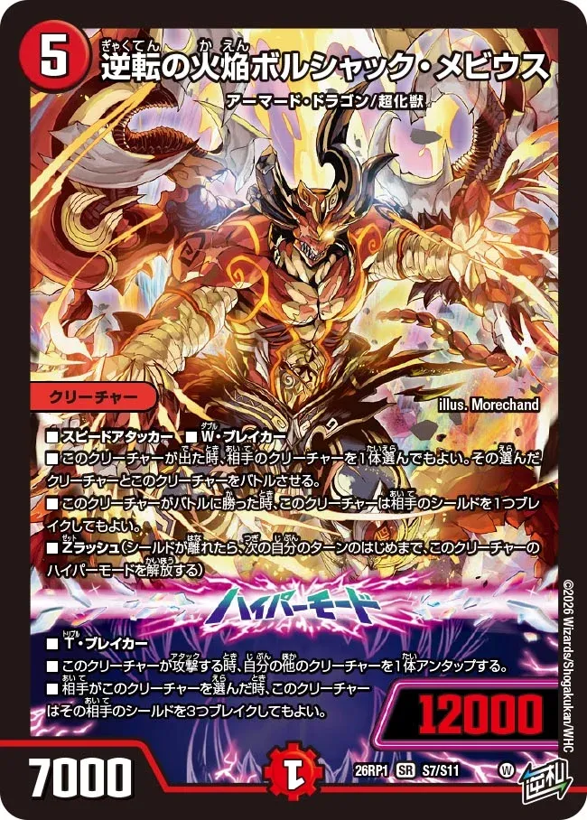 Bolshack Möbius, Reversal's Flames
