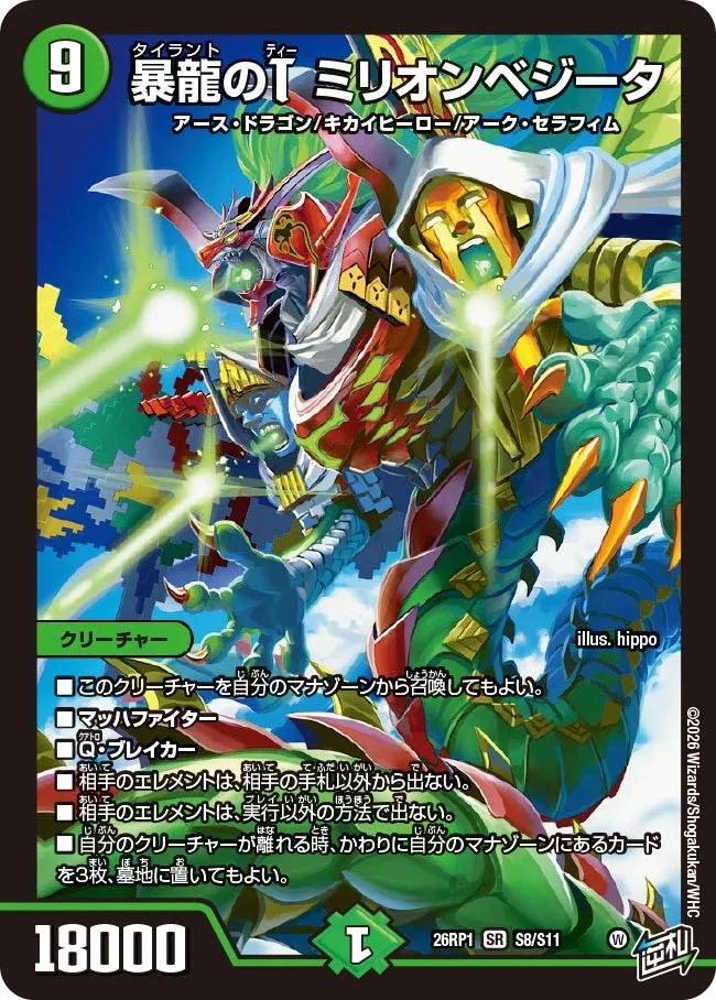 Million Vejita, Tyrant T
