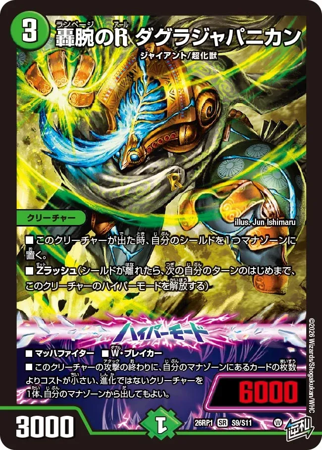 Dagrajapanican, Rampage R