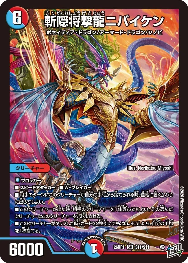 Nibaiken, Hidden Blade Warring Dragon