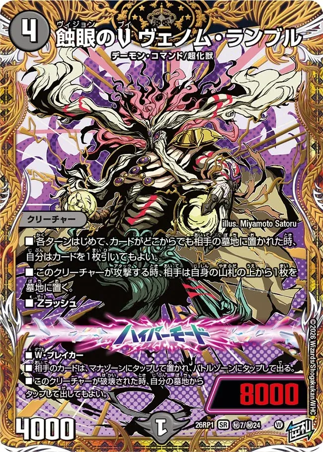 Venom Rumble, Vision V