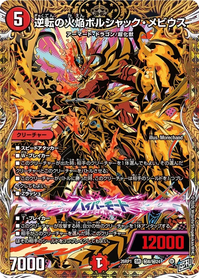 Bolshack Möbius, Reversal's Flames