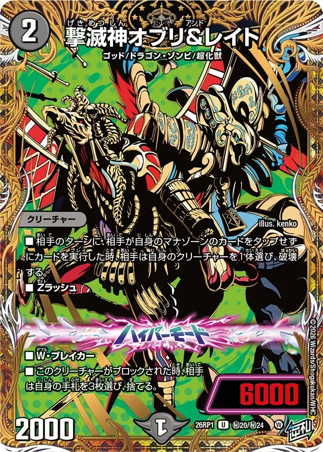 Obli and Rate, Extermination God