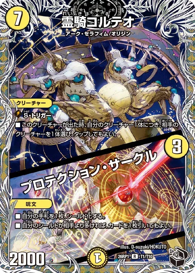 Corteo, Spirit Knight