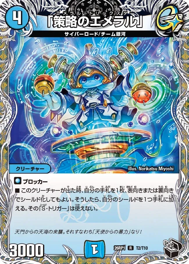 Emeral Trickster