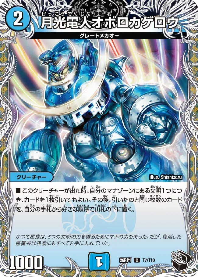 Oboro Kagerou, Moonlight Mecha
