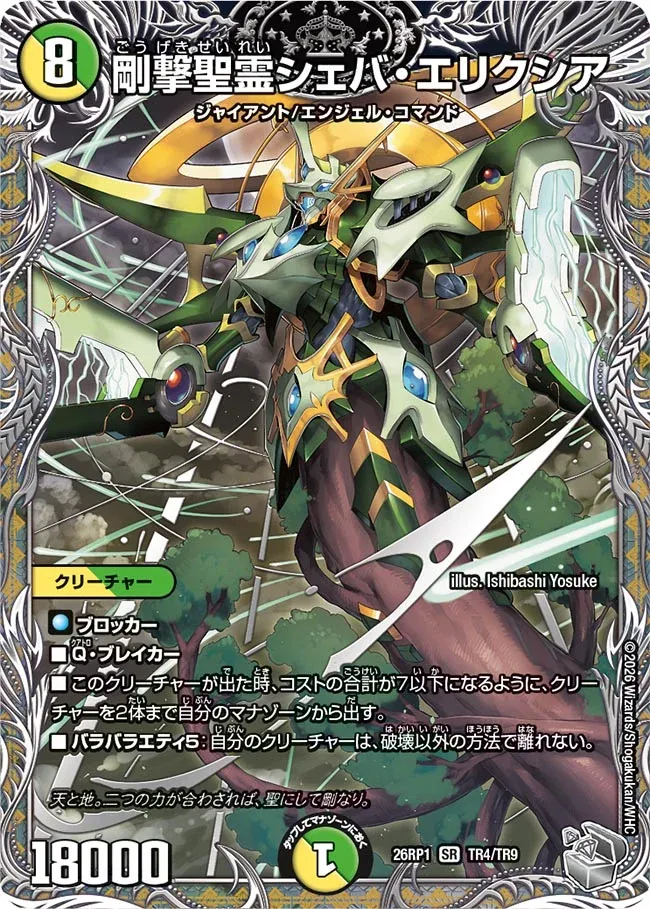 Sheba Elixia, Brute Elemental