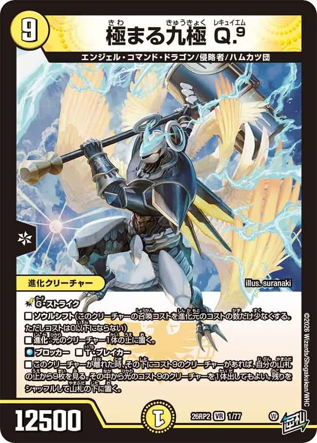 Rekyuiem, Extreme Nine Extremes