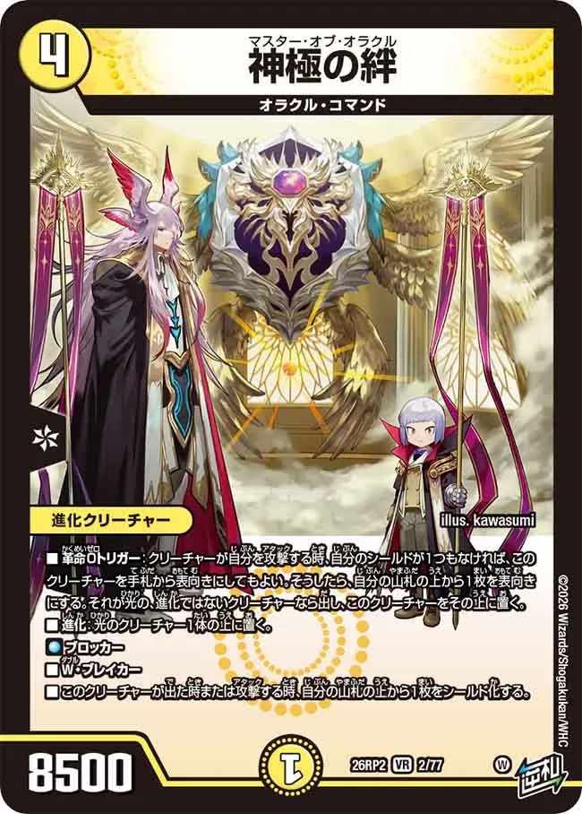 Master of Oracle