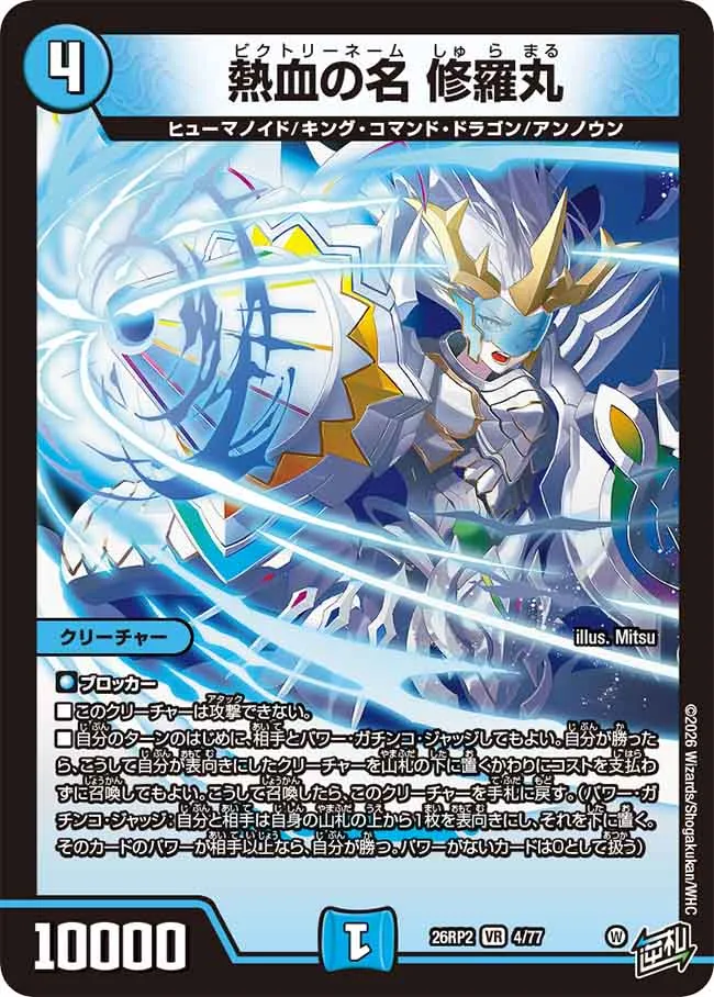 Victoryname Shuramaru
