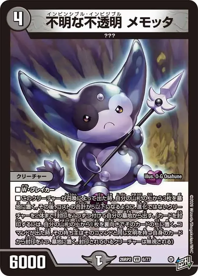 Memotta, Invincible Invisible