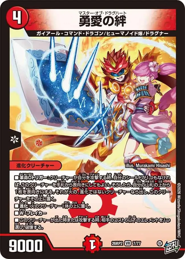 Master of Dragheart