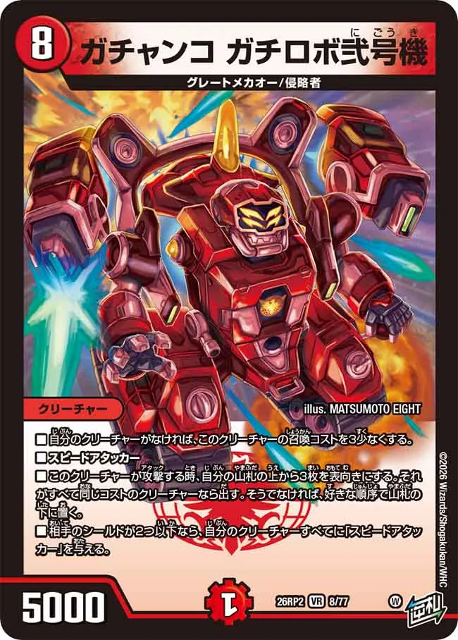 Gachanko Gachirobo Type 2