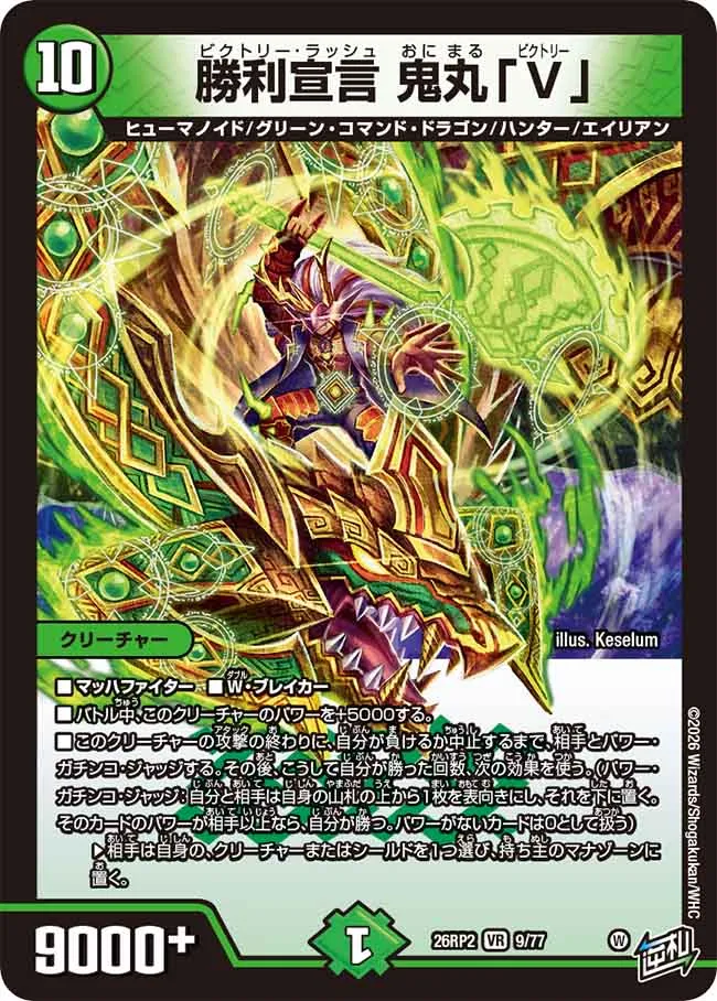 Onimaru "Victory", Victory Rush