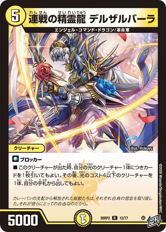 Delserbarra, Consecutive Battle Dragon Elemental