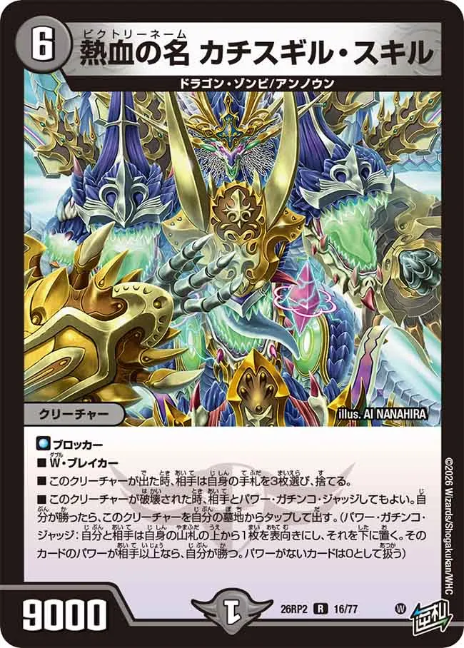 Victoryname Kachisgil Skill