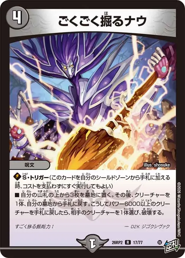 Gokugoku Digging Now
