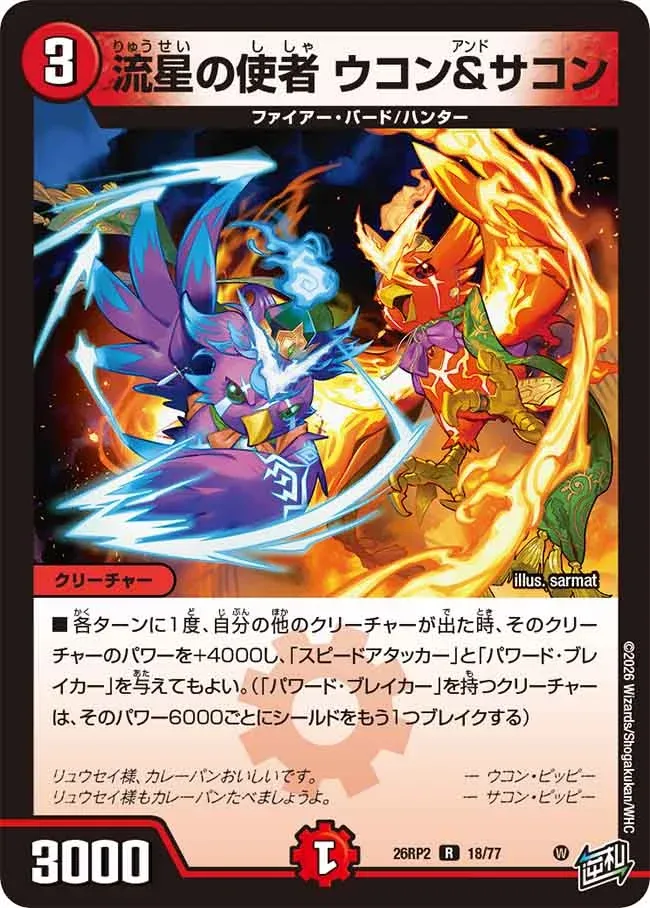 Ukon and Sakon, Meteor's Messengers